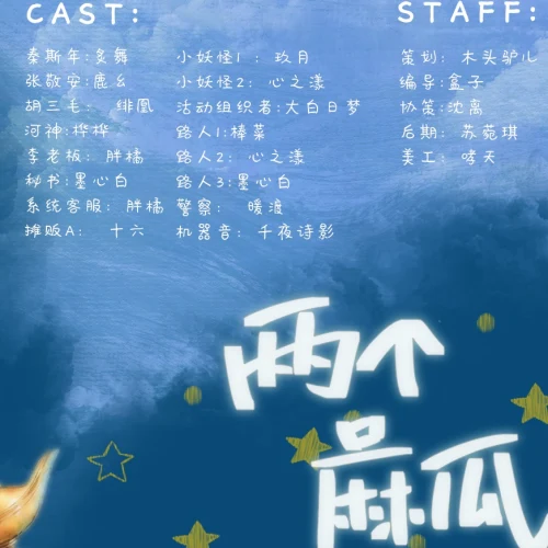 两个麻瓜原封面