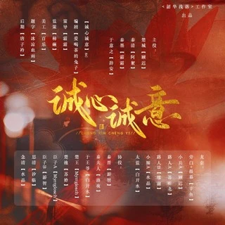 诚心诚意原封面